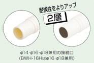 ドレンホース(クーラー用排水ドレンホース) ＜BWH＞