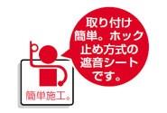 消音バッチリシート 直管用 ＜GSS＞