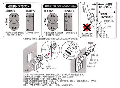 配管取り出しカバー ＜GSEK＞