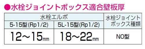 水栓ジョイントボックスA-5(Rp1/2用) ＜GS5-NO＞