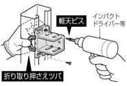 固定バー支持具(軽間シリーズ) ＜KB-KMA2＞