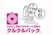 ミラペックス クルクルパック ＜PEXK＞