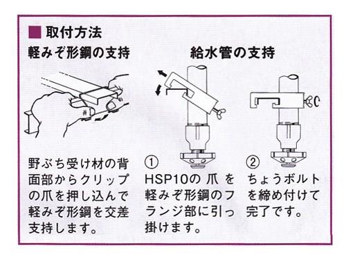 スプリンクラー用給水管支持金具 ＜HSP38＞