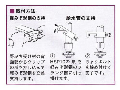 スプリンクラー用給水管支持金具 ＜HSP38＞
