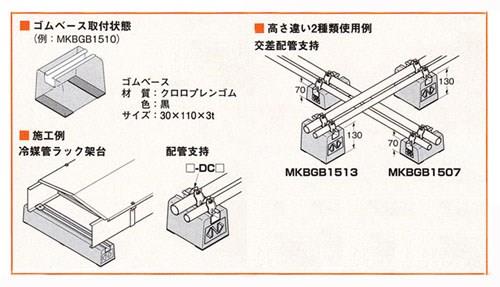 屋上露出配管用ブロック ＜MKBGB07＞