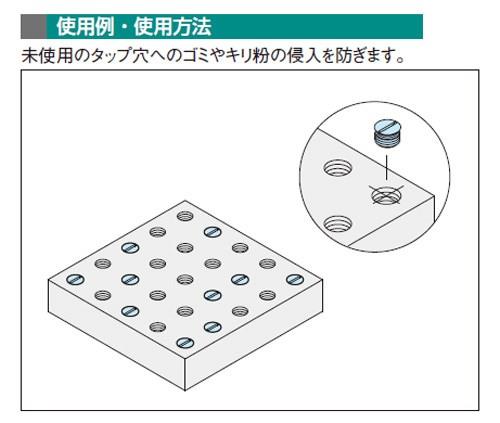 タップ穴保護プラグ スチール製 ＜THP＞