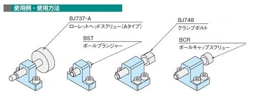 アジャストストッパー ＜BJ215＞