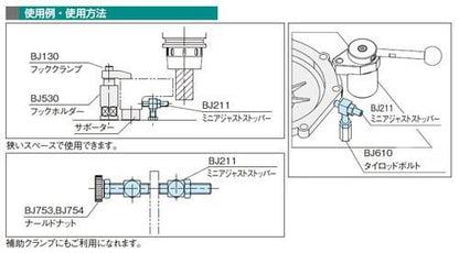 ミニアジャストストッパー ショートタイプ ＜BJ211-011＞