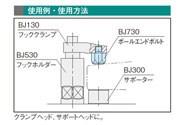 ボールエンドボルト フラットタイプ ＜BJ730＞