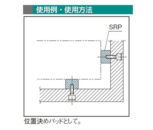 レストパッド スチール製 ＜SRP＞
