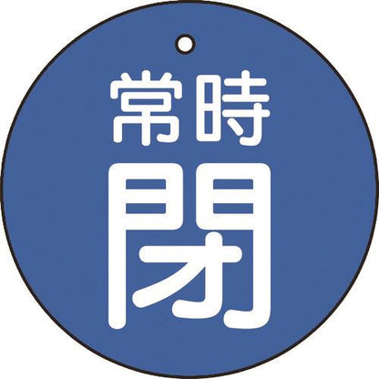 TRUSCO バルブ開閉表示板 常時閉 青地 5枚組 30Ф T855-23