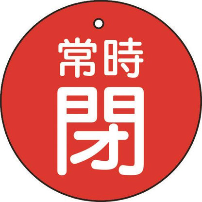 TRUSCO バルブ開閉表示板 常時閉 赤 5枚組 30Ф T855-24