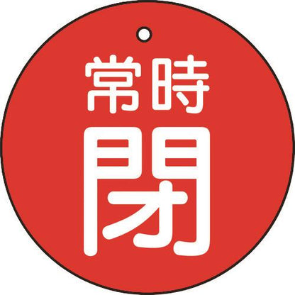 TRUSCO バルブ開閉表示板 常時閉 赤 5枚組 50Ф T855-30