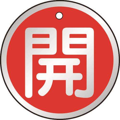 TRUSCO バルブ開閉表示板 開 赤 5枚組 50Ф T857-10