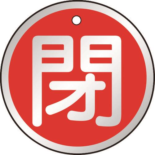 TRUSCO バルブ開閉表示板 閉 赤 5枚組 50Ф T857-12
