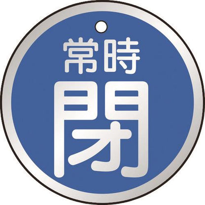 TRUSCO バルブ開閉表示板 常時閉 青 5枚組 50Ф T857-25