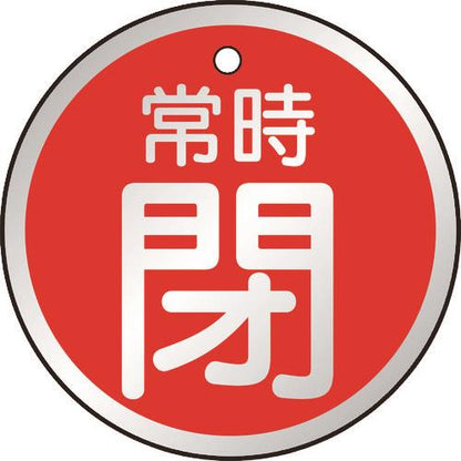 TRUSCO バルブ開閉表示板 常時閉 赤 5枚組 50Ф T857-26