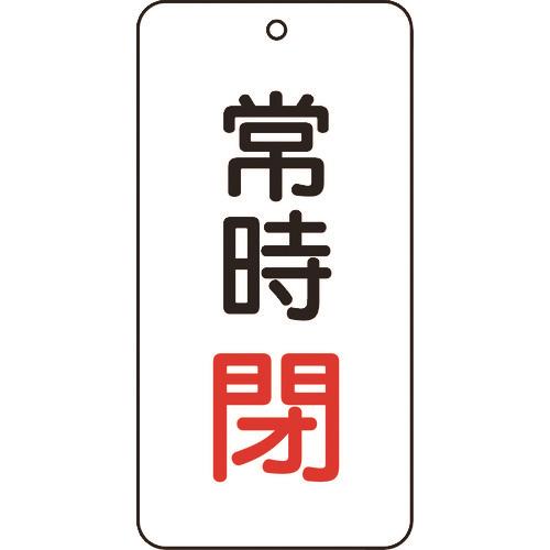 TRUSCO バルブ表示板 常時閉 5枚組 80×40×2 T858-05