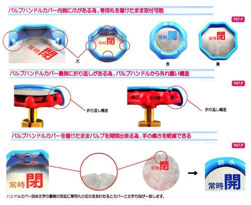 屋外用バルブハンドルカバー専用札付　大和バルブ社製用　＜VY-09＞