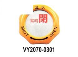 屋外用バルブハンドルカバー専用札付　大和バルブ社製用　＜VY-01＞