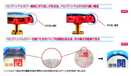 屋外用バルブハンドルカバー　大和バルブ社製用　＜VY-00＞