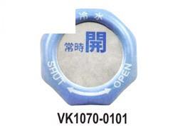 バルブハンドルカバー専用札付　キッツ社製用　＜VK-01＞