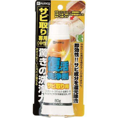 KANSAI 復活洗浄剤80g サビ取り用 00017660084080
