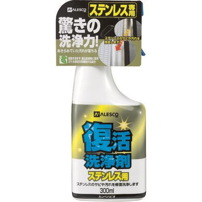 KANSAI 復活洗浄剤300ml ステンレス用 00017660032300