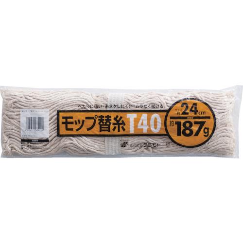 テラモト モップ替糸T-40 CL-366-218-0