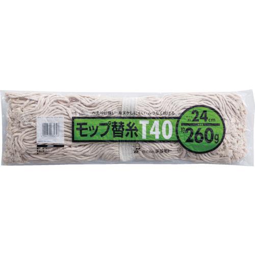 テラモト モップ替糸Tー40 CL-366-226-0