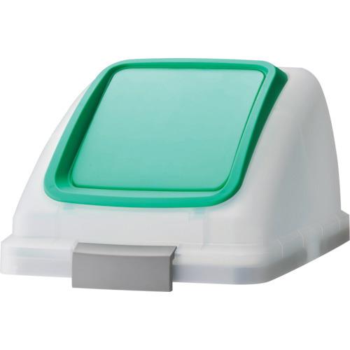コンドル 屋内用屑入れ リサイクルトラッシュ SKL-35用 ブッシュ蓋 緑 YW-176L-OP3-G