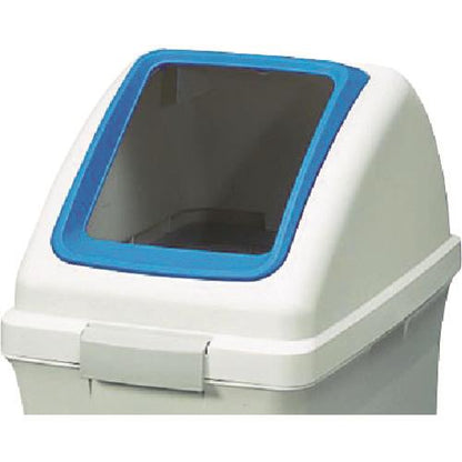 コンドル 屋内用屑入れ リサイクルトラッシュECO-90用 角穴蓋 青 YW-135L-OP1-BL