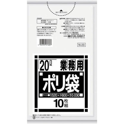サニパック N-23Nシリーズ20L 透明 10枚 N-23-CL