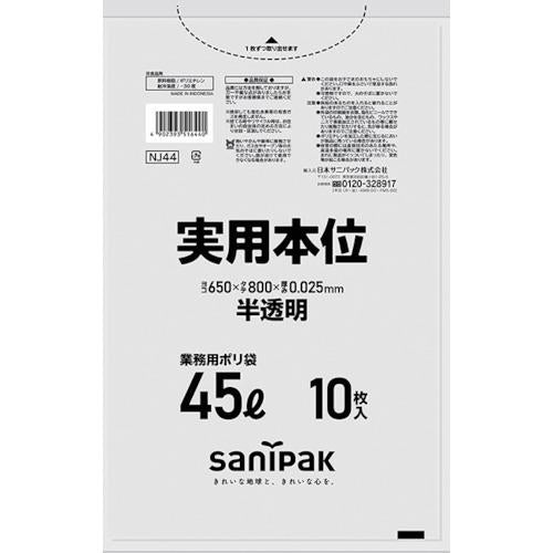 サニパック ゴミ袋 NJ44実用本位45L半透明 10枚 NJ44-HCL