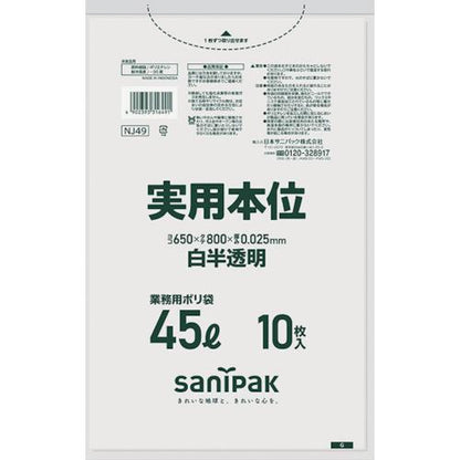 サニパック ゴミ袋 業務用実用本位 45L白半透明 NJ49