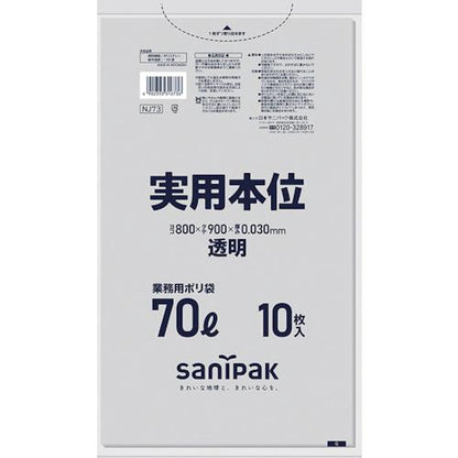 サニパック 業務用実用本位 70L透明 NJ73