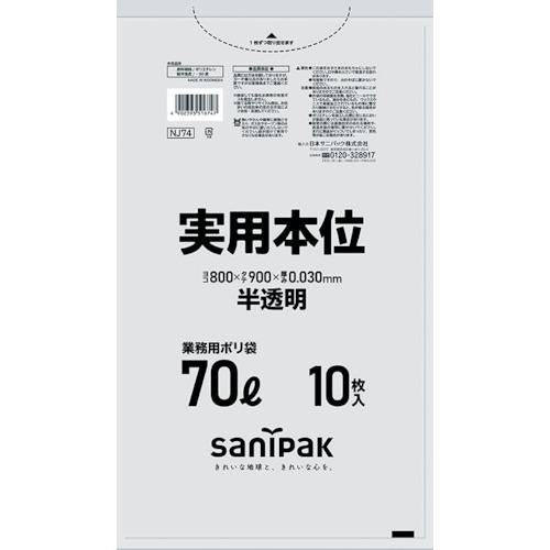 サニパック ゴミ袋 NJ74実用本位70L半透明 10枚 NJ74-HCL