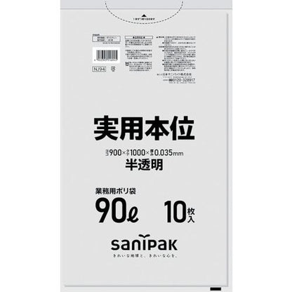 サニパック ゴミ袋 NJ94実用本位90L半透明 10枚 NJ94-HCL