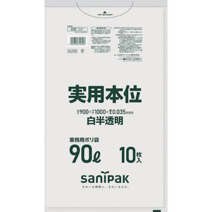 サニパック ゴミ袋 業務用実用本位 90L白半透明 NJ99