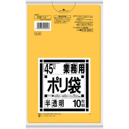 サニパック 業務用 45L袋 黄色半透明 10枚入り G-22