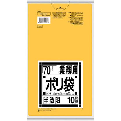 サニパック 業務用 70L袋 黄色半透明 10枚入り G-23