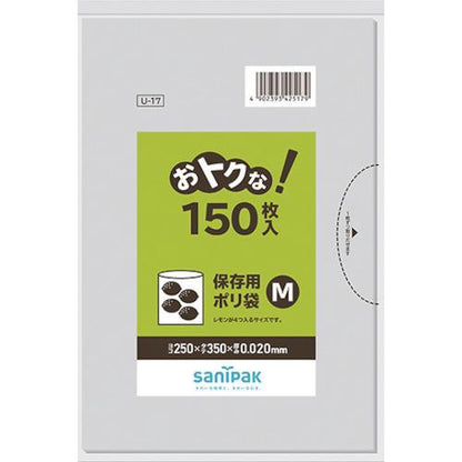 サニパック U-17おトクな！保存用ポリ袋M 150枚 U-17-CL