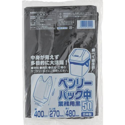 ワタナベ ベンリーパック 中 業務用 黒 BP-40B