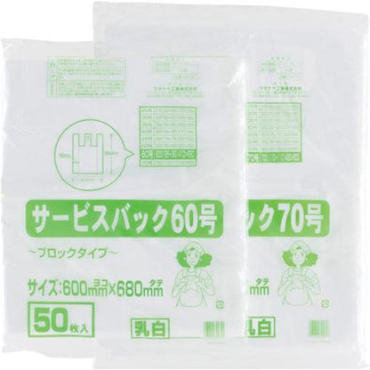 ワタナベ サービスバック 60号 ブロックタイプ ホワイ (50枚入) SB-60