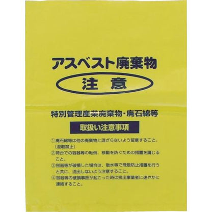 Shimazu アスベスト回収袋 黄色 小(V) (1Pk(袋)＝100枚入) A-3