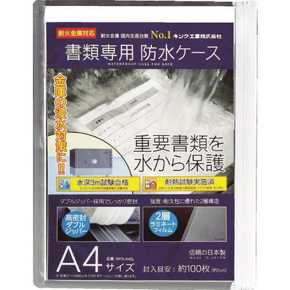 キング 書類専用防水ケース A4サイズ WPS-A4SL