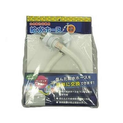 洗濯機用給水ホース ＜PWS＞