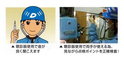 スコープ聴診棒