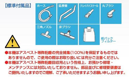 ダストマン業務用アスベスト等微粉塵回収用クリーナー