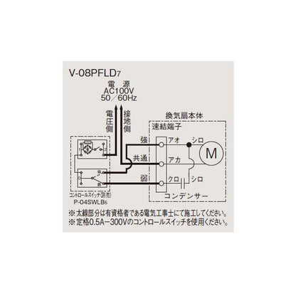 パイプ用ファン ＜V-08PFLD7＞